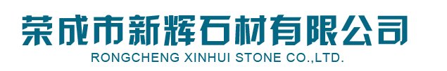 皇室啡(fei)_皇室(shi)啡石材-榮成市(shi)新(xin)輝石(shi)材(cai)有限(xian)公司